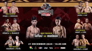 “Fairtex Fight มวยมันพันธุ์ EXTREME” EP.120 | 21 ธ.ค. 67 | CH7HD