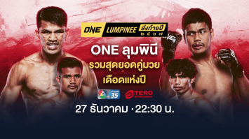 ONE ลุมพินี | เทปพิเศษ คู่มวยเดือดแห่งปี | 27 ธ.ค. 2567 | Ch7HD