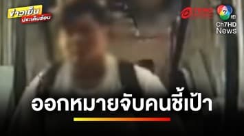 ออกหมายจับ ! คนชี้เป้าสังหาร “ลิม กิมยา” อดีต สส.ฝ่ายค้านกัมพูชา | ข่าวเย็นประเด็นร้อน