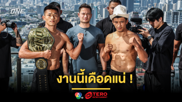 งานนี้เดือดแน่! 18 นักกีฬาผ่านตาชั่ง พร้อมโชว์ฝีมือศึก ONE  Fight Night 27 เสาร์ 11 ม.ค.นี้