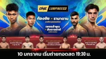 ONE ลุมพินี 93 Full Fight | 10 ม.ค. 2568 | Ch7HD