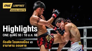 ONE ลุมพินี Highlights | ONE ลุมพินี 93 | 10 ม.ค. 2568 | Ch7HD