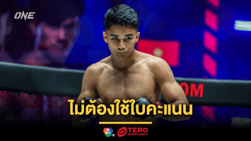 ไม่ต้องใช้ใบคะแนน “โจฮัน” มุ่งเป้าเอาถึงน็อก “โยฮัน” ศึก ONE 170 