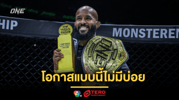 โอกาสแบบนี้ไม่มีบ่อย “ดิมิเทรียส จอห์นสัน” ตำนาน MMA รอต้อนรับแฟนคลับ ศึก ONE 170 ศุกร์ 24 ม.ค.นี้