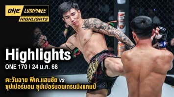 ONE ลุมพินี Highlights | ONE 170 | 24 ม.ค. 2568 | Ch7HD