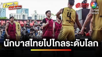 Red Bull Champions Cup 2025 Special Scoop EP.8 | FIBA 3×3 Sponsor