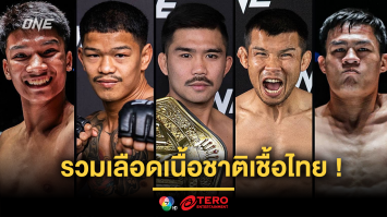 รวมเลือดเนื้อชาติเชื้อไทย ! 5 ขุนศึกแดนสยาม เตรียมโบกธงชาติ ในศึก ONE Fight Night 28