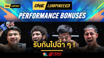 รับกันไปฉ่ำ ๆ ! 7 นักสู้ ศึก ONE ลุมพินี 95 คว้าโบนัสกลับบ้านรวม 2.45 ล้านบาท