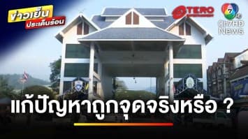 คืบหน้า ! ราคาไฟฟ้า-น้ำมันฝั่งเมียนมา เพิ่มสูงขึ้น หลังถูกตัดไฟ | ข่าวเย็นประเด็นร้อน