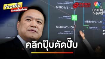 มติสั่งตัดไฟ 5 จุดชายแดนเมียนมา เหตุปิดวงจรแก๊งคอลเซนเตอร์ | ข่าวเย็นประเด็นร้อน