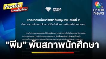 “แก๊งสาดน้ำซุป” นอนคุกคืนแรก พ่อ-แม่ลั่น ! ไม่ยื่นประกันตัว | ข่าวเย็นประเด็นร้อน