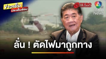 “ภูมิธรรม” ลั่น ! ตัดไฟ-น้ำมัน แก้ปัญหาแก๊งคอลฯ มาถูกทาง | ข่าวเย็นประเด็นร้อน