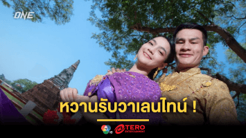 หวานรับวาเลนไทน์ ! “เสมาเพชร” เซอร์ไพรส์ ขอ “น้องเกรซ” แฟนสาวแต่งงาน
