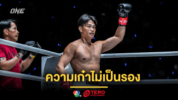 ความเก๋าไม่เป็นรอง “เพชรทนง” งัดประสบการณ์ขั้นเทพปะทะคมหมัด “อิเลียส” ศึก ONE 171