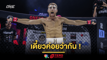 เดี๋ยวค่อยว่ากัน ! “แฮ็กเกอร์ตี” ไม่ปิดโอกาสบู๊ MMA แต่ขอโฟกัสเข็มขัดคิกบ็อกซิ่งก่อน