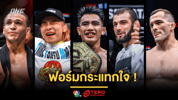 ฟอร์มกระแทกใจ! 5 นักสู้ศึก ONE 171 เก็บโบนัสกลับบ้านรวม 8.4 ล้านบาท