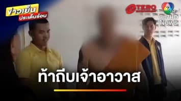 พระกร่าง ! ไม่ยอมให้ตรวจปัสสาวะ ลั่นถ้าไม่เจอขอถีบเจ้าอาวาส | ข่าวเย็นประเด็นร้อน