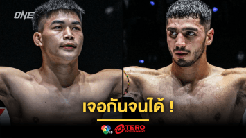 เจอกันจนได้ ! “แรมโบ้เล็ก” ได้คิวใหม่รับน้อง “พาร์แฮม” ประเดิมเวทีใหญ่ ศึก ONE Fight Night 29