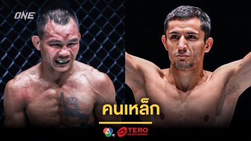 คนเหล็ก “ซอ ลิน อู” ท้าวัดพลังหมัดรัสเซีย “ดีมิทรี คอฟตุน” ศึก ONE Fight Night 29 