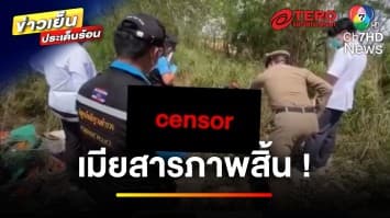 หดหู่ ! เมียร่วมมือลูกฆ่าผัว ทิ้งศพหมกป่า คาดปมฮุบสมบัติ | ข่าวเย็นประเด็นร้อน