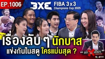 รวมดาว “นักบาสทีมชาติ” ลุยศึกใหญ่ 3x3 ดวลเดือด “ยอดนักบาสระดับโลก” !