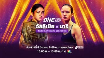 ONE FIGHT NIGHT 29 Full Fight | CH7HD | 8 มี.ค. 2568