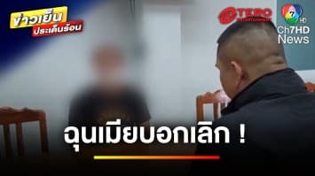 ลูกเขยโหด ! ฉุนเมียบอกเลิก บุกยิงพ่อตา-แม่ยาย เสียชีวิต | ข่าวเย็นประเด็นร้อน