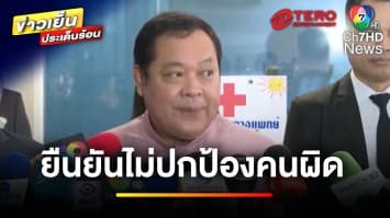 “อัจฉริยะ” เตรียมแฉ ! สาเหตุการเสียชีวิต “อดีตผู้กำกับโจ้” | ข่าวเย็นประเด็นร้อน