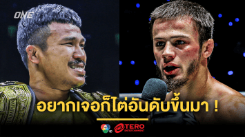 อยากเจอก็ไต่อันดับขึ้นมา ! “ซุปเปอร์เล็ก” รับคำท้า “อับดัลลา” อยากวัดฝีมือด้วย