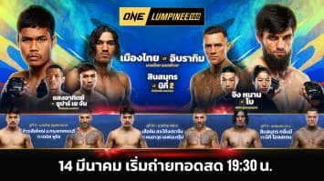 ONE ลุมพินี 100 Full Fight | 14 มี.ค. 2568 | Ch7HD