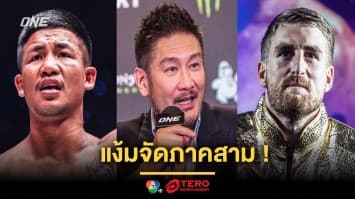 เร็ว ๆ นี้ได้ชมแน่ “บอสชาตรี” แง้มจัดภาคสาม “รถถัง vs แฮ็กเกอร์ตี” 