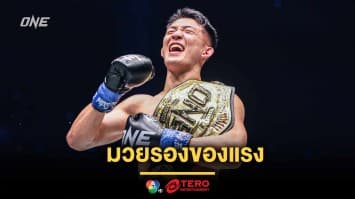 มวยรองของแรง “มาซาอากิ” ปลื้มปิดเกม “ตะวันฉาย” ตั้งเป้าน็อก “ซุปเปอร์บอน” รายต่อไป 