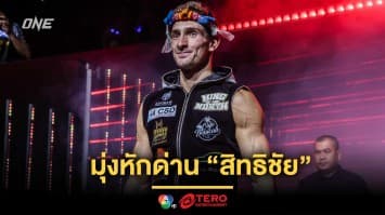 ล้มตำนานให้โลกจำ “นิโค” มุ่งหักด่าน “สิทธิชัย” ประเดิมชัยไฟต์แรกรุ่นเฟเธอร์เวต