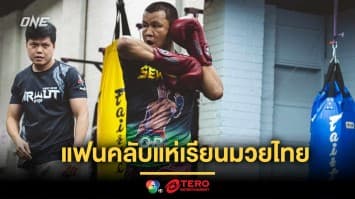 ครั้งแรกในชีวิต ! “เสกสรร” ปลื้มเปิดสัมมนามวยไทยในออสเตรเลีย แฟนคลับแห่เรียนแน่นขนัด