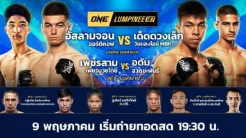 ONE ลุมพินี 107 Full Fight | 9 พ.ค. 2568 | Ch7HD