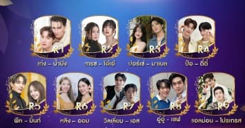 ชอบไทป์ไหน ชอบก็จัด โหวตเลย 9 ผู้เข้าชิงรางวัล “คู่จิ้นRisingStar” “#9entertainawards2025”