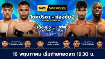 ONE ลุมพินี 108 Full Fight | 16 พ.ค. 2568 | Ch7HD