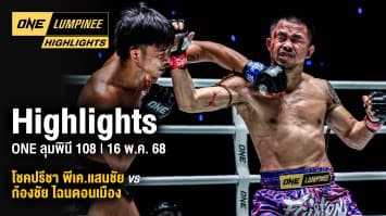 ONE ลุมพินี Highlights | ONE ลุมพินี 108 | 16 พ.ค. 2568 | Ch7HD