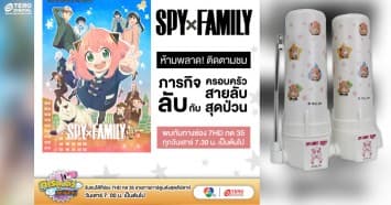 แม้จะลาจอช่อง 7HD ไปแล้ว! แต่ “สปาย X แฟมิลี” พร้อมให้คุณสดชื่นไปกับ PURE SF 552 Spy x Family !
