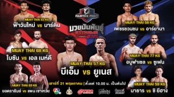 “Fairtex Fight มวยมันพันธุ์ EXTREME” EP.134 | 31 พ.ค. 68 | CH7HD