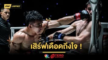 เสิร์ฟเดือดถึงใจ ! “วรพล” ขยี้วงในสยบหมัดรัสเซีย “อิลยาส” ในศึก ONE ลุมพินี 110 