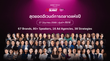 AssetWise presents Marketing Oops! Summit 2025’  ยกทัพสุดยอด Exclusive Speaker ชั้นนำระดับโลก