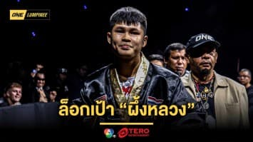 โจมตีจุดอ่อน “ป้อมเพชร” ล็อกเป้าการ์ดหลวม “ผึ้งหลวง” เก็บชัยกู้ฟอร์มคืน