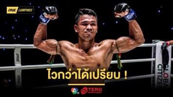 ไวกว่าได้เปรียบ ! “ขุนพลน้อย” ชี้ชัด “โม เทต ออง” อาวุธหนักแต่ช้าเกินไป