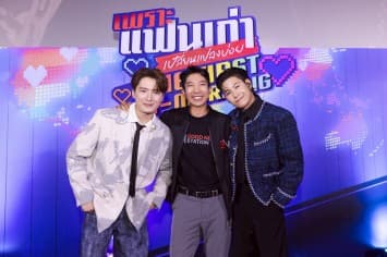 ใจละลาย!! “คริส-สิงโต” ปาโมเมนต์ความฟิน ดูตอนแรกซีรีส์ “เพราะแฟนเก่าเปลี่ยนแปลงบ่อย The Ex-Morning” สุดฮ็อบ กับงาน “เพราะแฟนเก่าเปลี่ยนแปลงบ่อย : The First Ex-Morning” 