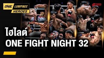 ไฮไลต์มวยเดือด ONE Fight Night 32 | ONE ลุมพินี Heroes | 17 มิ.ย. 68 | Ch7HD
