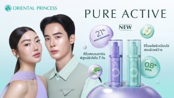 Oriental Princess เปิดตัว “Pure Active” สกินแคร์ซีรีส์ใหม่ เข้มข้น อ่อนโยน ทรงพลัง เติมพลังความงามจากภายในสู่ภายนอก ผ่านประสบการณ์แห่งการดูแลตัวเองอย่างสมดุลจากธรรมชาติ