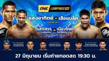 ONE ลุมพินี 114 Full Fight | 27 มิ.ย. 2568 | Ch7HD