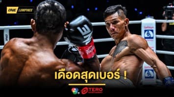 เดือดสุดเบอร์ ! “เสือแบล็ค” ทุบนิ่ม “แสงอาทิตย์” ด้าน “รามาดาน-อัสลามจอน” พิชิตสัญญา ONE