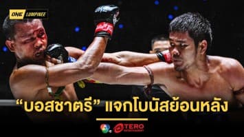 ไม่ให้ไม่ได้ ! “บอสชาตรี” ประกาศแจกโบนัสย้อนหลังแพ็กคู่ “เมืองไทย vs เสกสรร”